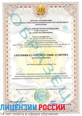 Образец сертификата соответствия аудитора Образец сертификата соответствия аудитора №ST.RU.EXP.00014299-3 Искитим Сертификат ISO 14001